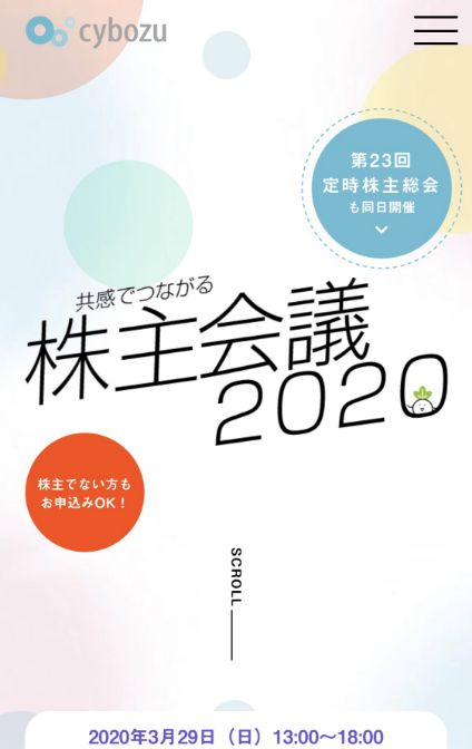 サイボウズ／株主会議2020